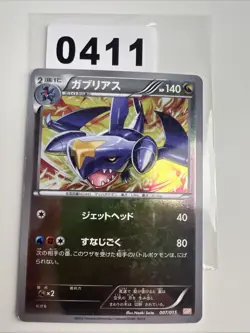 Pokemon Garchomp 007/015 GBR Garchomp Half Deck Japanese Card - Image 1