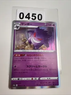 Pokemon Gengar 023/071 R s10a Dark Phantasma Japanese Card Near Mint - Image 1