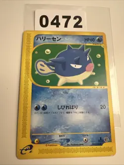 Qwilfish 014/128 Expedition E Series Japanese Pokemon Card - Image 1