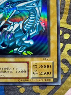 Yugioh Blue-Eyes White Dragon 20 LB-01 Ultra Rare Japanese Excellent - Image 5