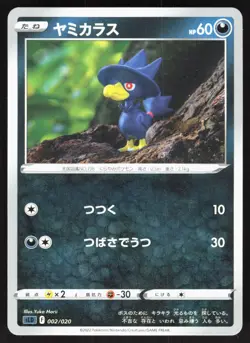 Murkrow 002/020 sLD Darkrai VSTAR Starter Set Japanese Pokemon Card NM - Image 1