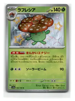2023 Japanese Pokemon Card - Shiny Treasure ex - Vileplume S 193/190, US Seller - Image 1