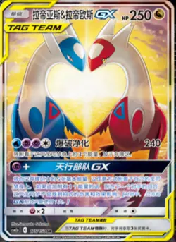 Pokemon S-Chinese Card Sun&Moon CSM2aC-175 Latias & Latios GX NM - Image 1