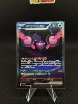 Pecharunt ex SAR 090/064 sv6a Korean Pokemon Card Night Wanderer - NM - Image 1