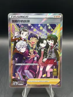Pokemon S-Chinese Promo Card 082/S-P Friends in Galar from 1st Anniversary Box - Image 1