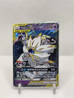 Solgaleo & Lunala GX SM11b 020/049 RR Dream League Japanese Pokemon Card NM/M - Image 1