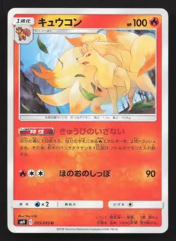 Ninetales 015/095 Tag Bolt LP Japanese Pokemon Card TCG - Image 1