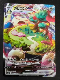 Pokemon Card Japanese Snorlax V Max RRR 046/060 HOLO Gigantamax s1H From Japan - Image 1