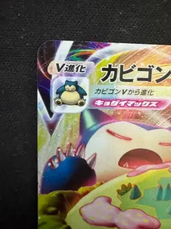 Pokemon Card Japanese Snorlax V Max RRR 046/060 HOLO Gigantamax s1H From Japan - Image 2
