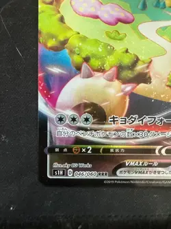 Pokemon Card Japanese Snorlax V Max RRR 046/060 HOLO Gigantamax s1H From Japan - Image 5