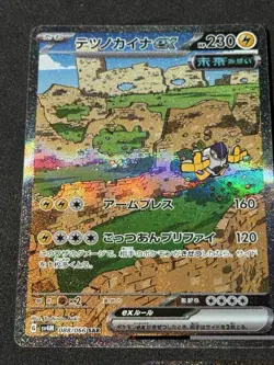 Iron Hands ex SAR 088/066 Future Flash SV4M Pokemon Card Japanese [Near Mint] - Image 1