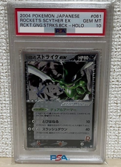 PSA 10 Team Rocket's Strike EX 061/084 Rocket Gang Pokemon Card 2004 Japanese - Image 1