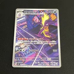 Pokemon Card Toxtricity 089/080 M2 Inferno X Art Rare Japanese Near Mint - Image 1