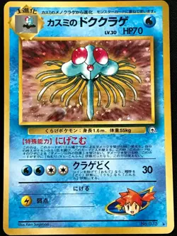 Misty's Tentacruel Pokemon card No.055 Holo Japanese Oldback Very rare - Image 1