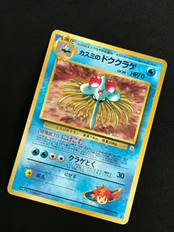 Misty's Tentacruel Pokemon card No.055 Holo Japanese Oldback Very rare - Image 2