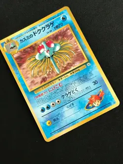 Misty's Tentacruel Pokemon card No.055 Holo Japanese Oldback Very rare - Image 3