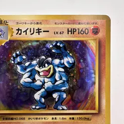 NM - Pokemon Card Japanese 20th Anniversary CP6 Machamp 057/087 Holo (491) - Image 3