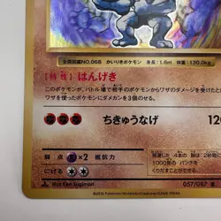NM - Pokemon Card Japanese 20th Anniversary CP6 Machamp 057/087 Holo (491) - Image 4