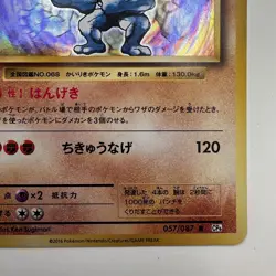 NM - Pokemon Card Japanese 20th Anniversary CP6 Machamp 057/087 Holo (491) - Image 5