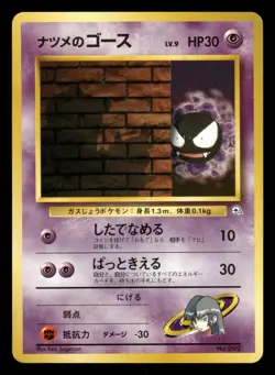 Sabrina's Gastly NO. 092 NM *NO RARITY* Japanese Gym Challenge Deck Pokemon TCG - Image 1