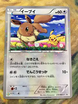 Eevee 235/BW-P 7 Eleven Promo Pokemon Fair Pokemon Japanese #2931 - Image 1