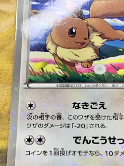 Eevee 235/BW-P 7 Eleven Promo Pokemon Fair Pokemon Japanese #2931 - Image 5