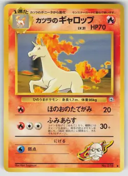 BLAINE'S RAPIDASH NO. 078 NON HOLO UNCOMMON GYM CHALLENGE POKEMON JAPANESE NM/M - Image 1