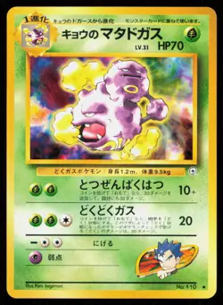 KOGA'S WEEZING NO. 110 JAPANESE VINTAGE UNCOMMON GYM CHALLENGE POKEMON LP - Image 1