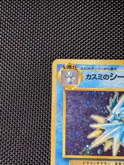 Misty's Seadra Pokemon Card Japanese No.117 Gym Sets Holo - Image 2