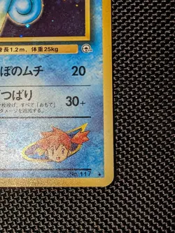Misty's Seadra Pokemon Card Japanese No.117 Gym Sets Holo - Image 5