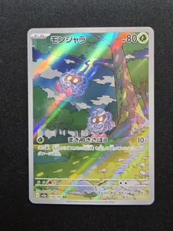 Tangela AR 178/165 Art Rare SV2a Scarlet Violet Pokemon 151 Card Japanese NM - Image 1