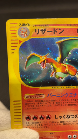 Charizard 103/128 Swirl 1st Ed Holo E1 Expedition LP Japanese Pokemon e Card - Image 2