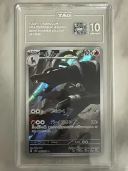 Pokemon Houndoom Art Rare Night Wanderer 066/064 TAG 10 Japanese rank #1 - Image 1