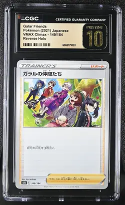 Pokemon Card CGC 10 PRISTINE GALAR FRIENDS Reverse Holo #149 VMAX Climax S8b JP - Image 1