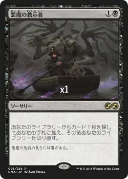MTG JPN Ultimate Masters UMA Demonic Tutor MINT - Image 1