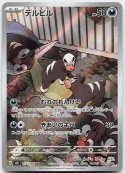 Houndour 115/108 Art Rare Ruler of the Black Flame Pokemon Japanese Near Mint - Image 1