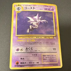 Pokemon Haunter Mystery of the Fossils No.093 Holo Rare Japanese 1996 HP50 - Image 1