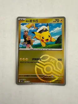 Captain Pikachu Master Ball Holo 0705/09 Chinese Pokemon Gem Pack Vol 1 - Image 1