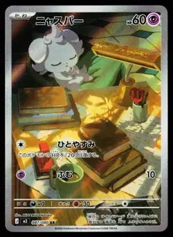 Espurr 087/080 Art Rare Nihil Zero Pokemon Japanese Near Mint - Image 1