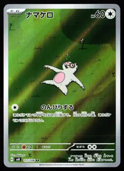 Slakoth 117/106 Art Rare Super Electric Breaker Pokemon Japanese Near Mint - Image 1