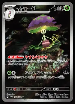 Shiinotic 066/064 Art Rare Paradise Dragona Pokemon Japanese Near Mint - Image 1