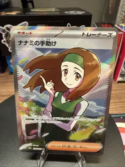 2023 Pokemon Japanese 151 SV2a DAISY'S HELP 198/165 SR Super Rare NM - Image 1