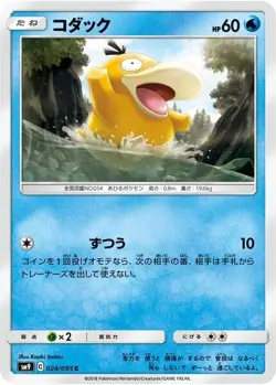 Psyduck 024/095 - Pokemon Japanese Sun & Moon - SM9 Tag Bolt - Image 1