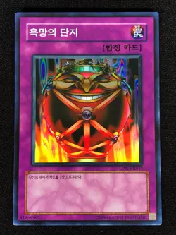Yugioh Jar of Greed LON-KR047 Super (NM) Korean - Image 1