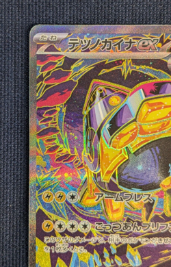 Iron Hands SAR 210/187 SV8a Terrastal Festival Pokemon Card From Japan -NM- - Image 5
