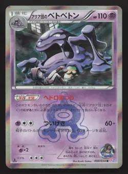 Team Aqua's Muk 008/034 Double Crisis MP Japanese Pokemon Card TCG - Image 1