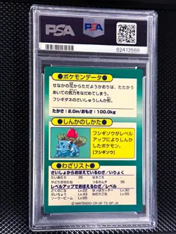Pokemon Venusaur Japanese Meiji Promo Foil 1997 PSA 5 Card - Image 3