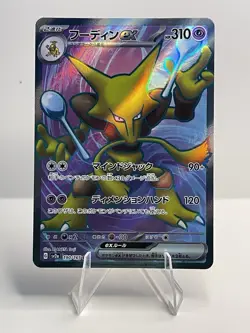 Alakazam ex 190/165 Sv2a: Pokemon Card 151 Holo (Japanese) - Image 1