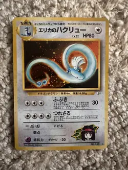Erikas Dragonair 148 Japanese Gym Holo Rare Pokemon LP - Image 1