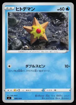 Staryu 085/414 Start Deck 100 Pokemon Japanese Near Mint - Image 1